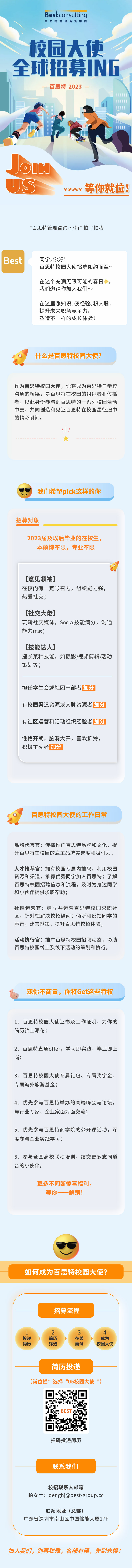 校園大使長(zhǎng)圖.jpg